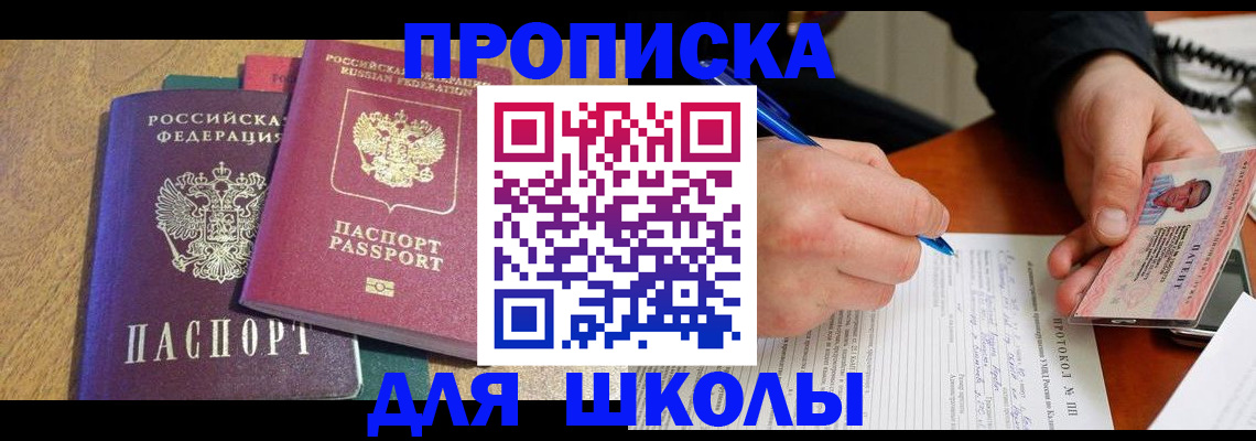 регистрация для школы в Усть-Джегуте