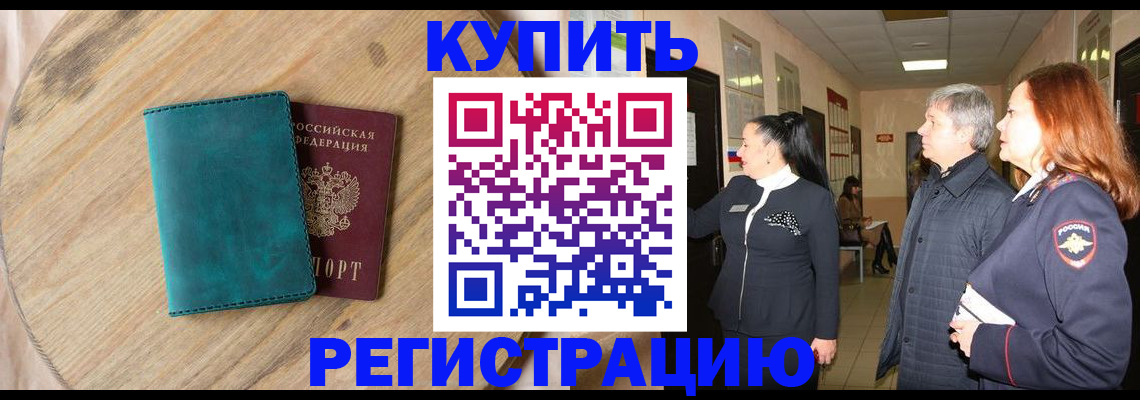 временная регистрация 2025 в Усть-Джегуте