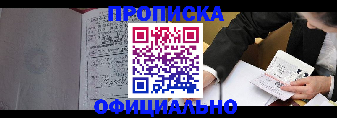 прописка для работы в Усть-Джегуте